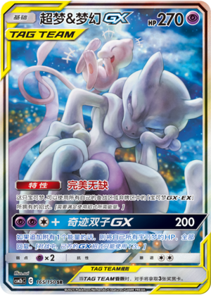 Mewtwo & Mew GX Card
