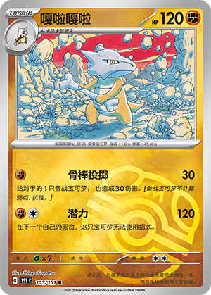Marowak Card