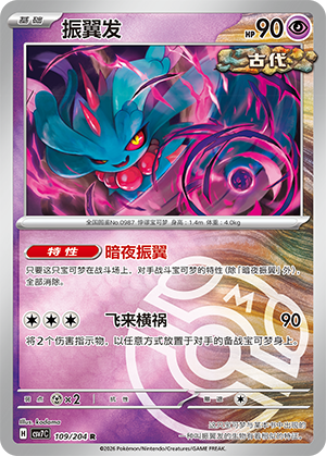 Flutter Mane Card