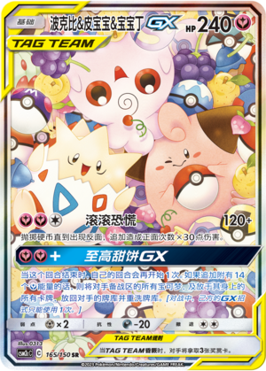 Togepi & Cleffa & Igglybuff GX Card