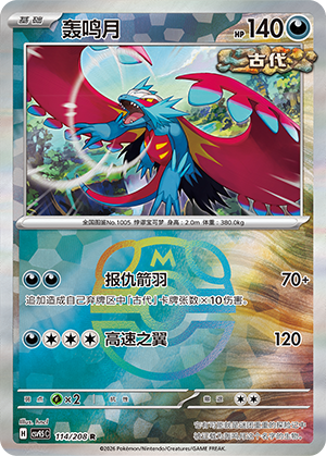Team Rocket's Pupitar Card