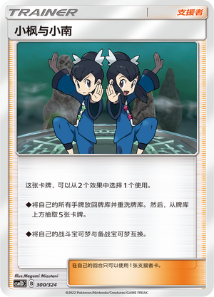 [Trainer] Tate & Liza Card