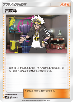 [Trainer] Guzma Card