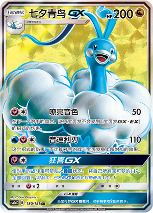 Altaria GX Card