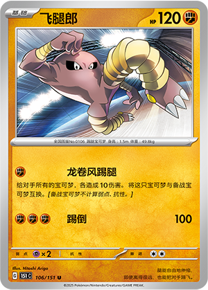 Hitmonlee Card