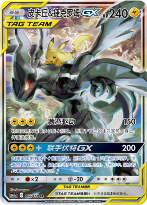 Pikachu & Zekrom GX Card