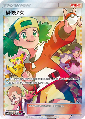 [Trainer] Copycat Card
