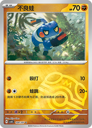 Croagunk Card