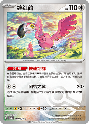 Flamigo Card
