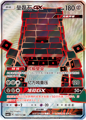 Stakataka GX Card