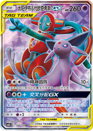 Espeon & Deoxys GX Card