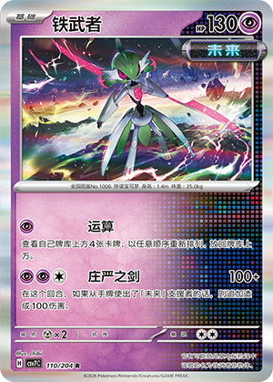 Iron Valiant Card