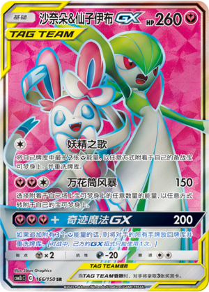 Gardevoir & Sylveon GX Card