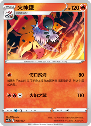 Volcarona Card