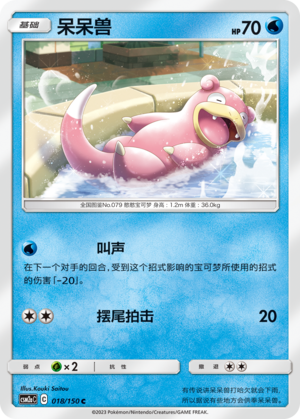 Slowpoke Card