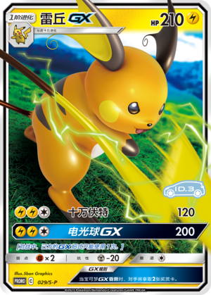 Raichu GX Card