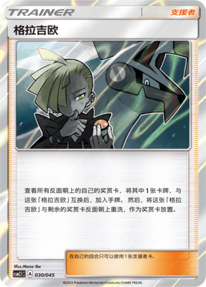 [Trainer] Gladion Card