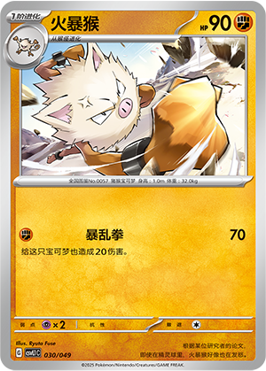 Primeape Card