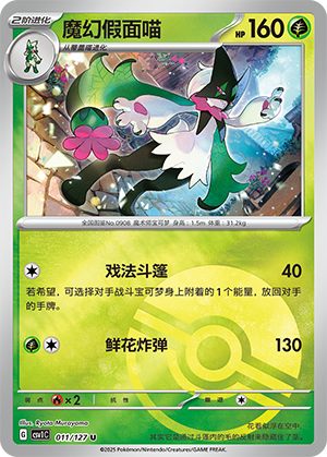 Meowscarada Card