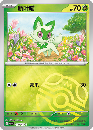 Sprigatito Card