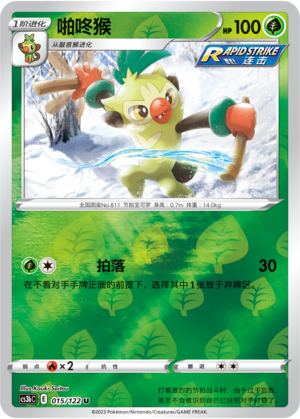 Thwackey Card