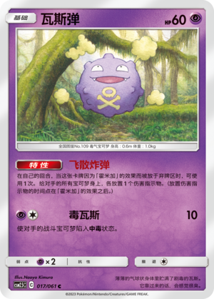 Koffing Card