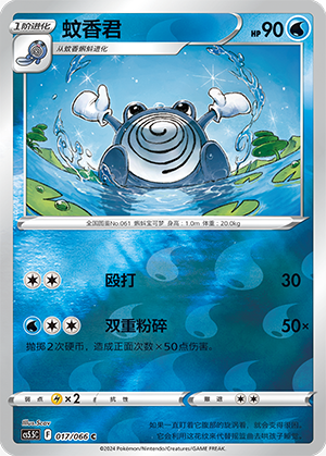 Poliwhirl Card