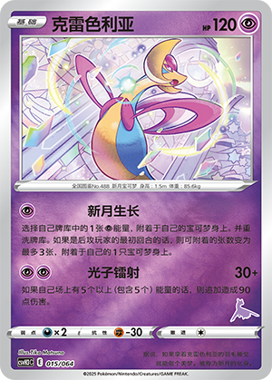 Cresselia Card