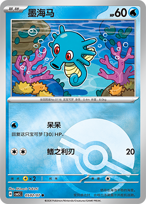 Horsea Card