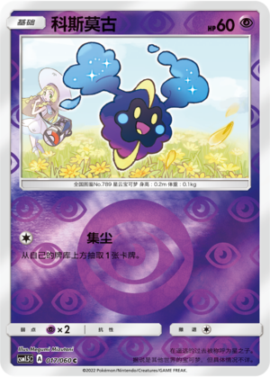 Cosmog Card