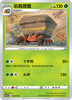 Crustle Card