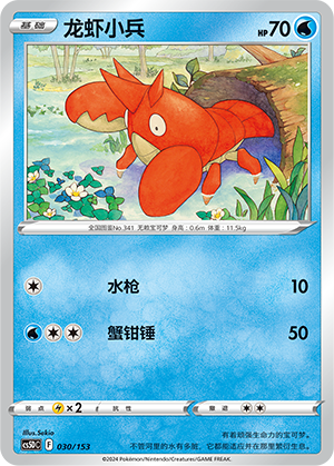 Corphish Card