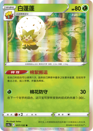 Eldegoss Card