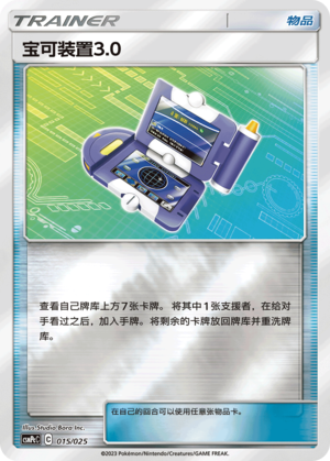 [Trainer] Pokégear 3.0 Card
