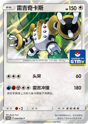 Regigigas Card