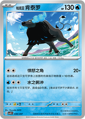 Paldean Tauros Card