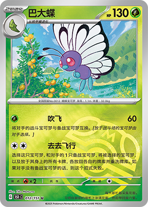 Butterfree Card
