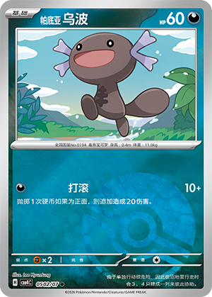 Paldean Wooper Card