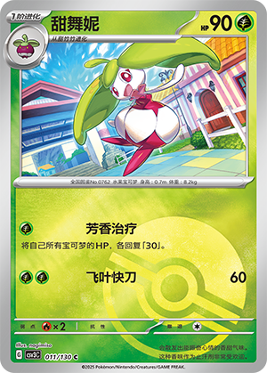 Steenee Card