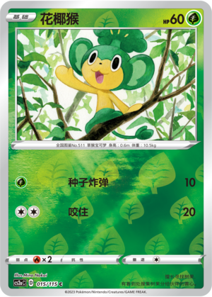 Pansage Card
