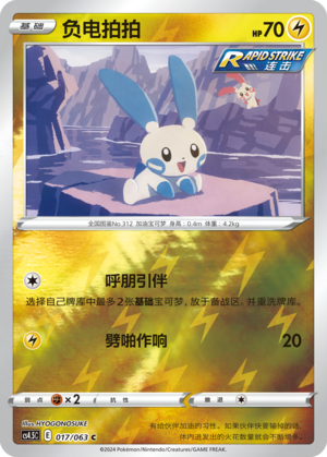 Minun Card