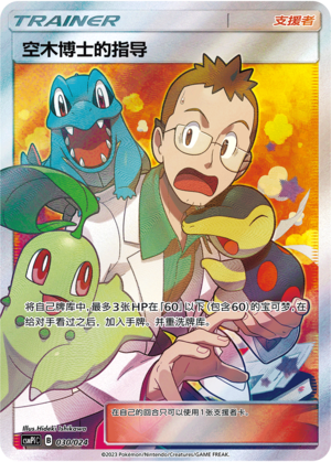 [Trainer] Professor Elm's Lecture Card