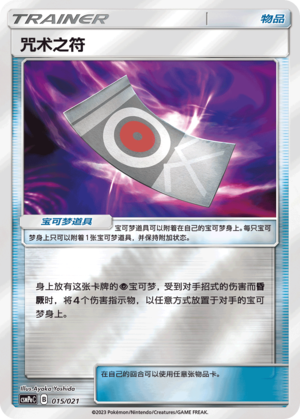 [Trainer] Spell Tag Card