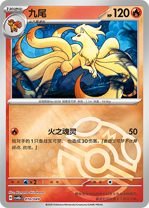 Ninetales Card