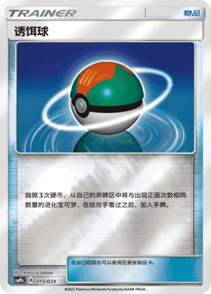 [Trainer] Lure Ball Card