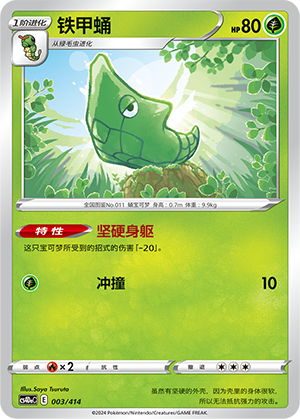 Metapod Card