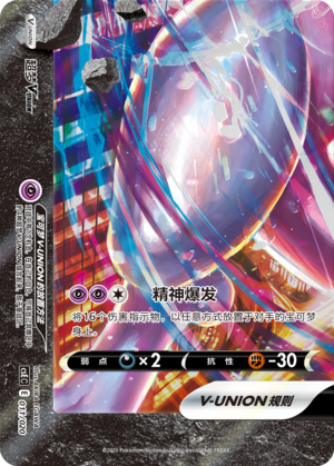 Mewtwo V-UNION Card