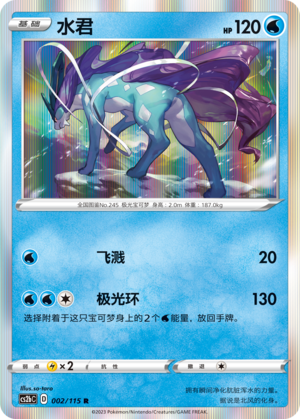 Suicune Card