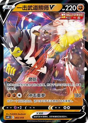 Single Strike Urshifu V Card