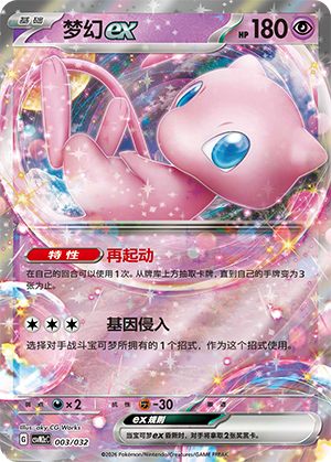 Mew ex Card